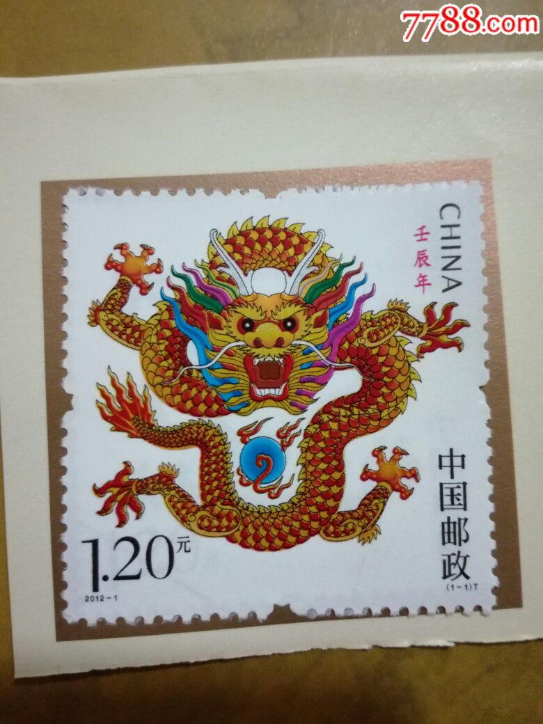 2012-1壬辰年邮票三轮龙邮票套票无荧光剪片贴在纸上-价格:3.0000元-s