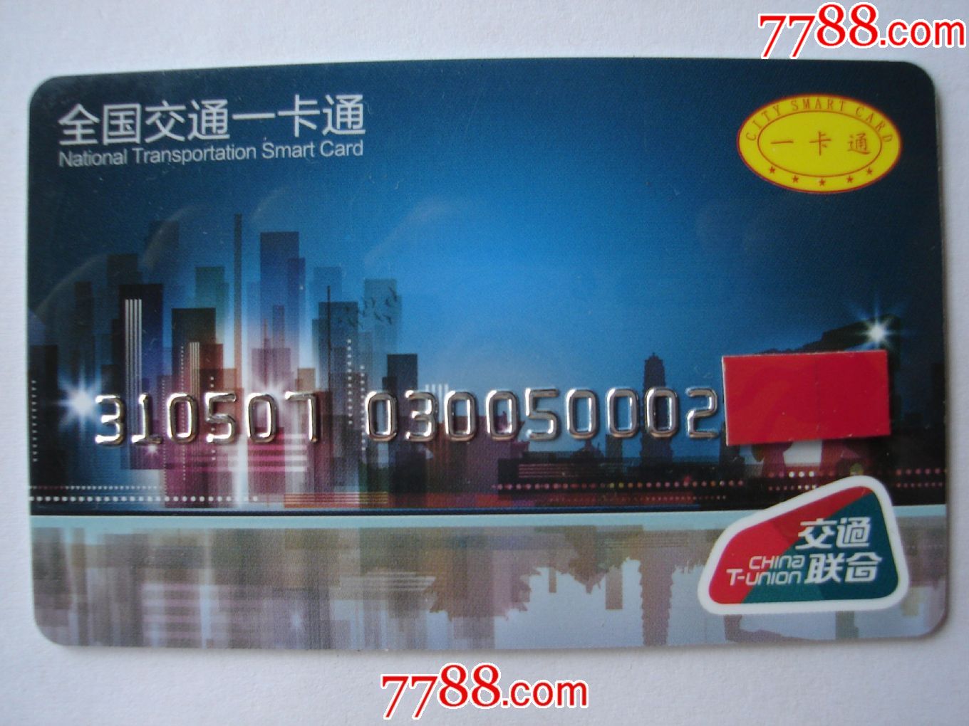 全国交通一卡通(许昌)