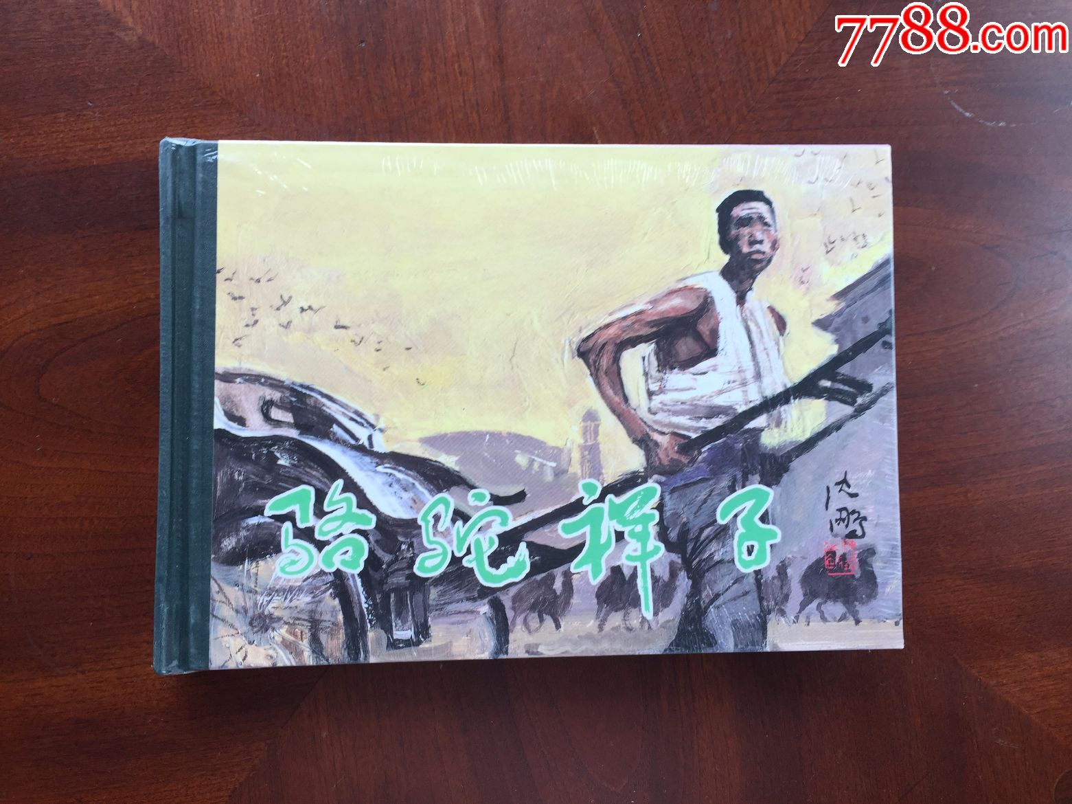 骆驼祥子