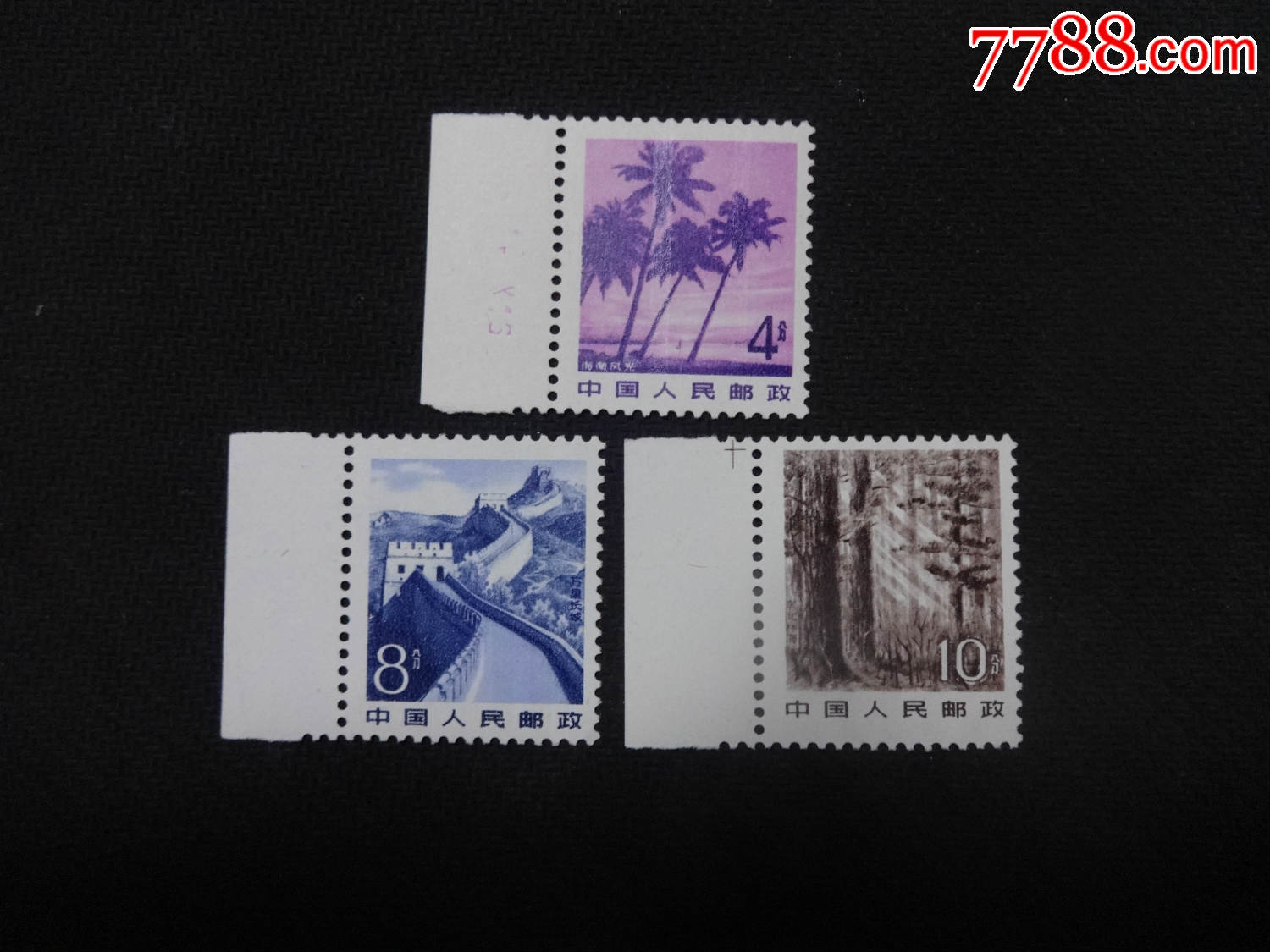 0000元-se51929494-新中国邮票-零售-7788收藏__中国收藏热线