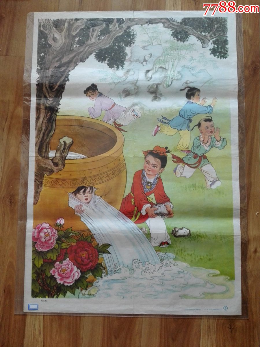 对开宣传画挂图司马光