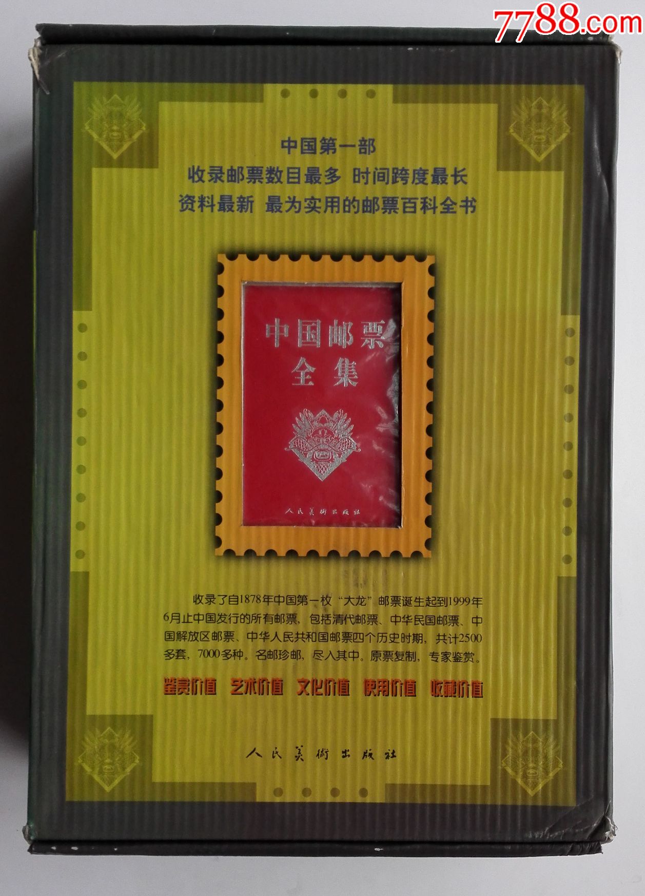 中国邮票全集(上.中.下)