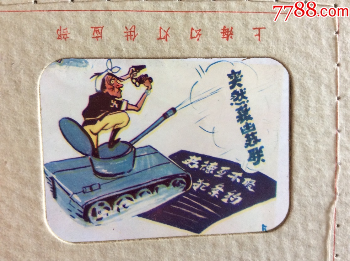 打*复活的日本军国主义幻灯片