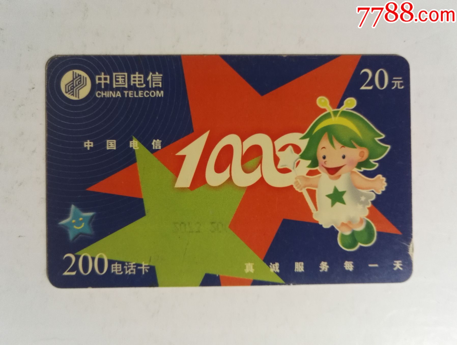 中国电信200电话卡gxt-2001-4-(3-1)