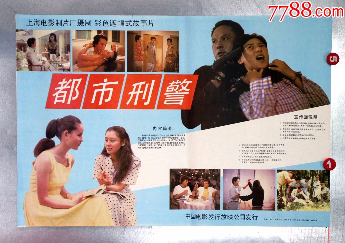 0000元-se52080825-电影海报-零售-7788收藏__中国收藏热线
