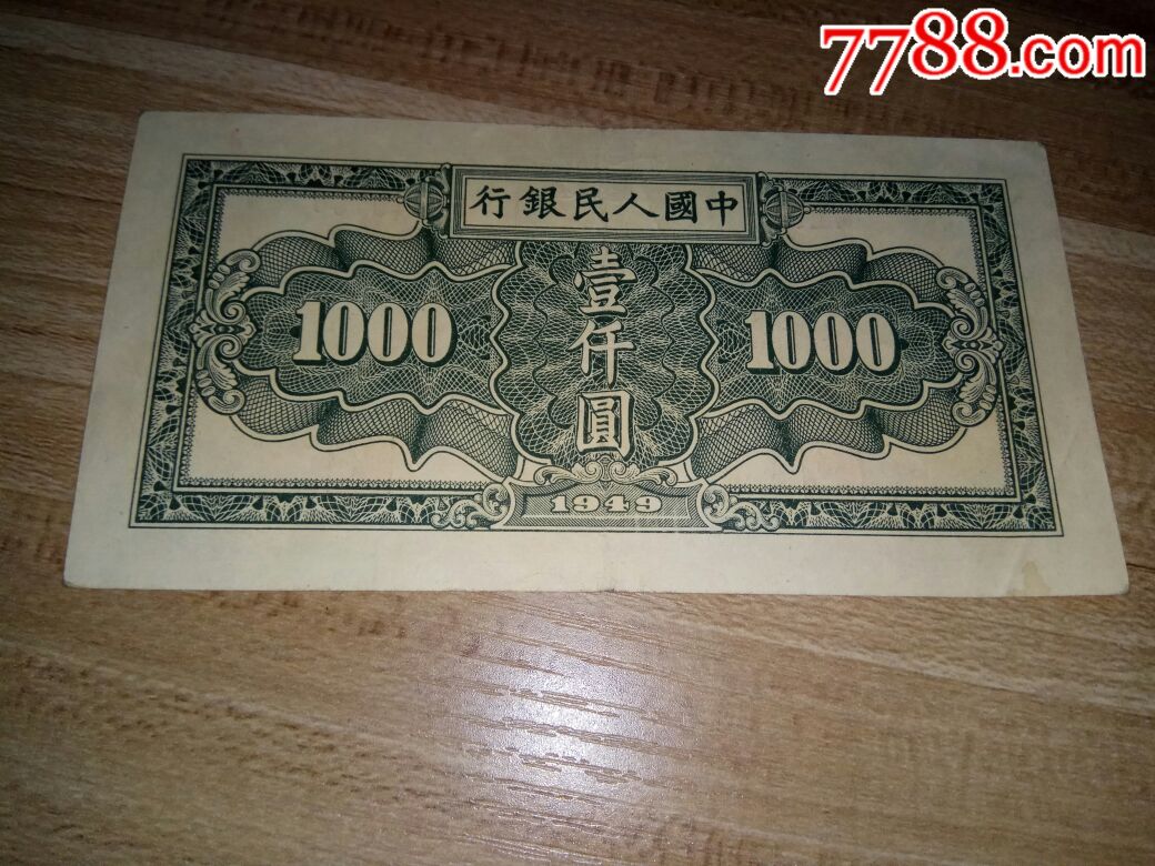 原票一千元秋收