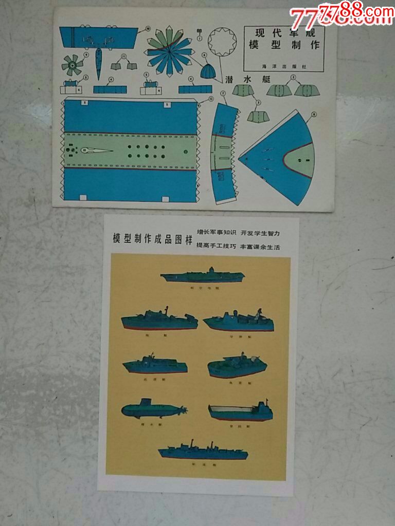 现代军舰模型制作