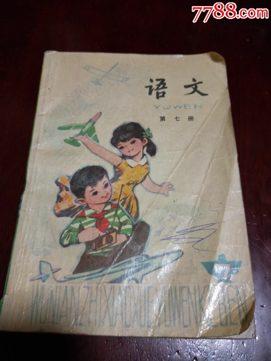 小学课本语文第7册