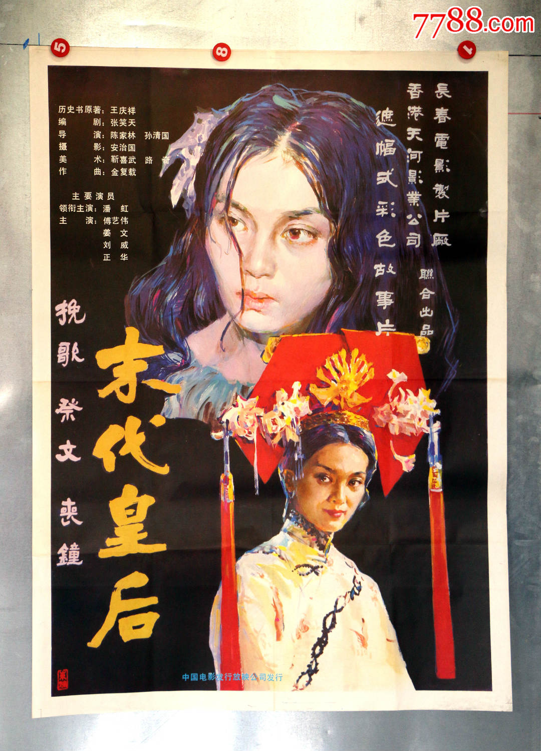 末代皇后(潘虹主演)