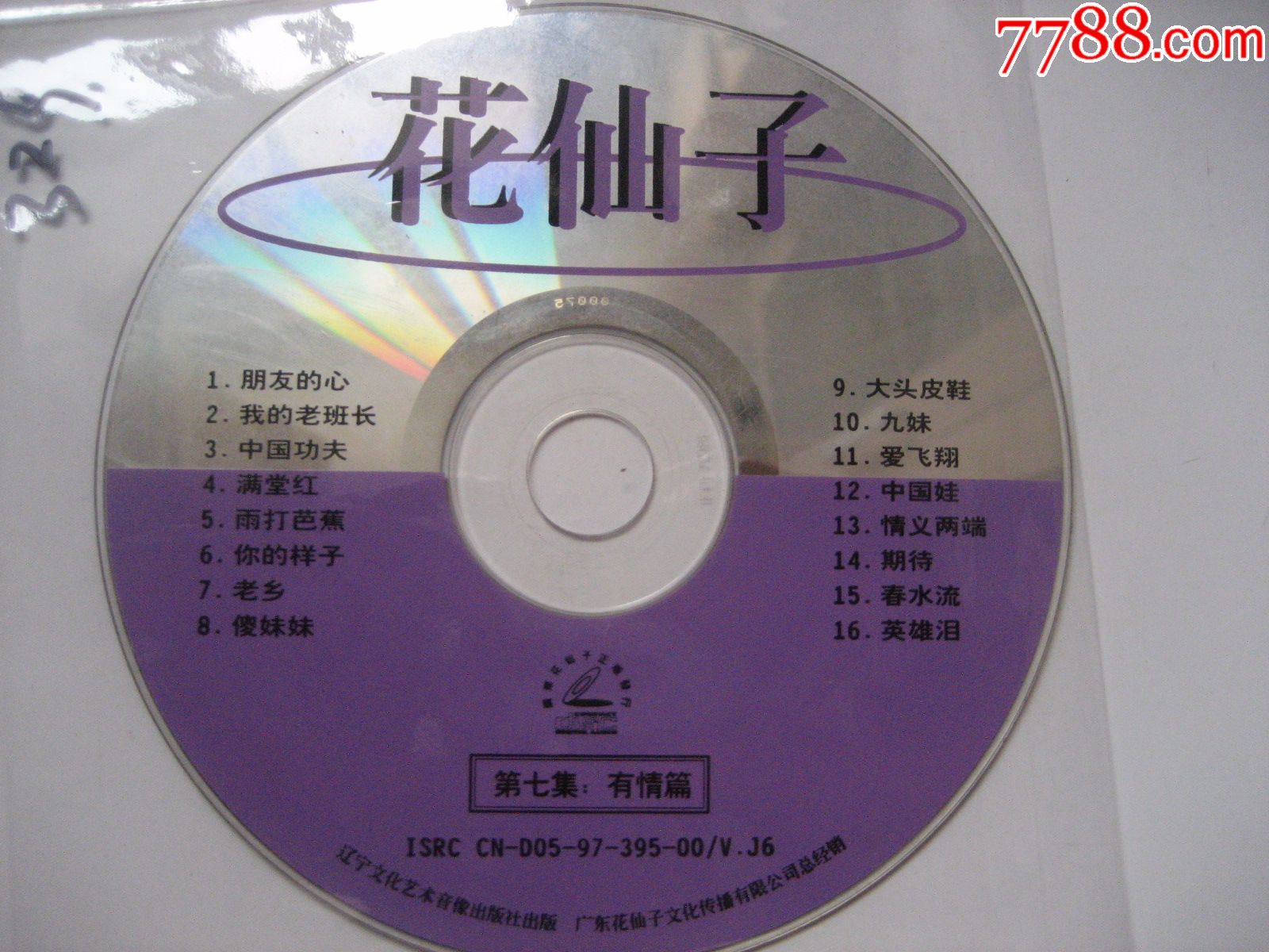 花仙子VCD图片
