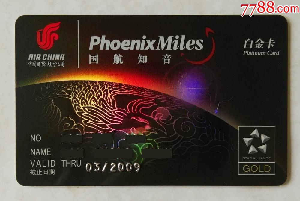 国航白金卡