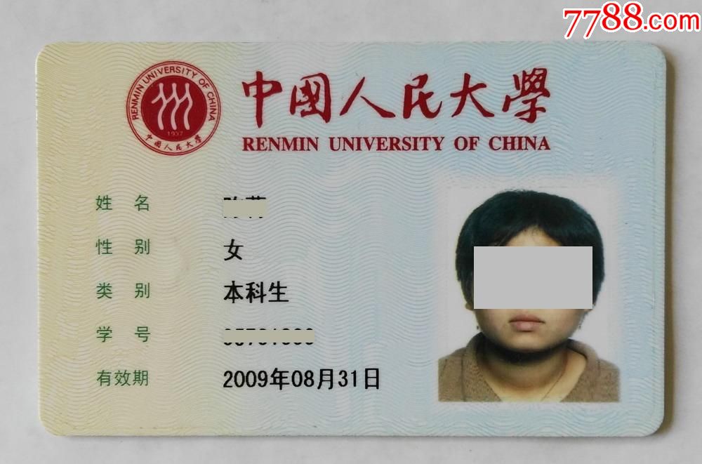 中国人民大学