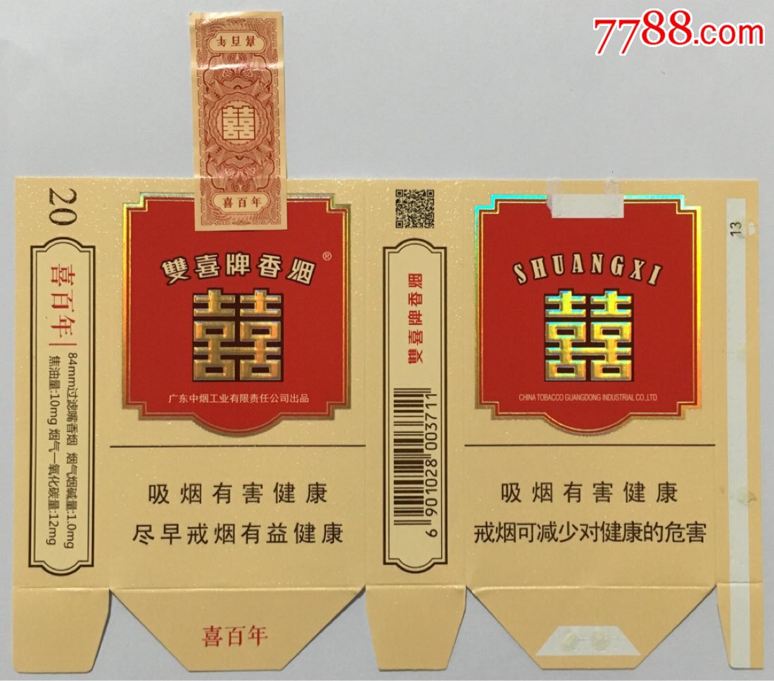 双喜(喜百年)-烟标/烟盒-7788收藏
