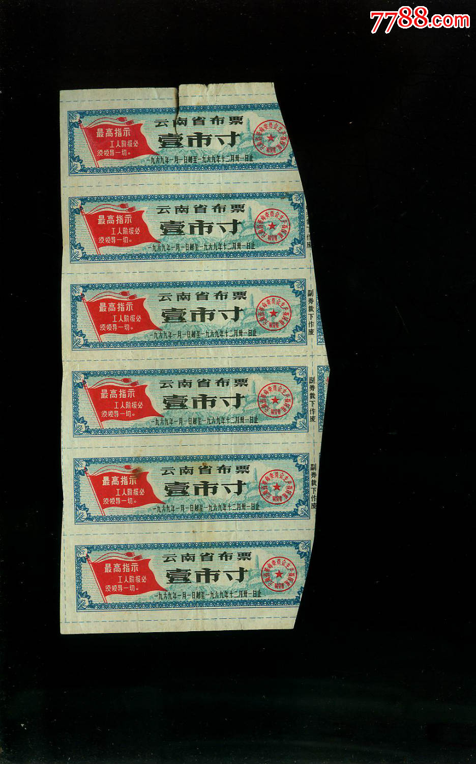 云南省语录布票