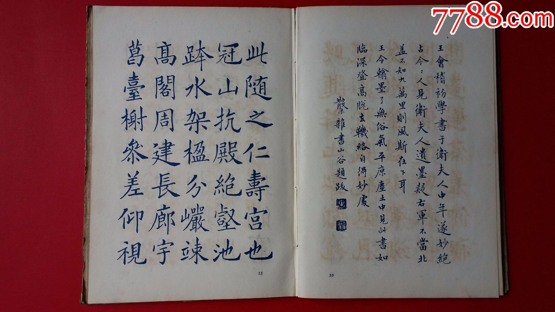 《钢笔字范》散木,白蕉,1949年