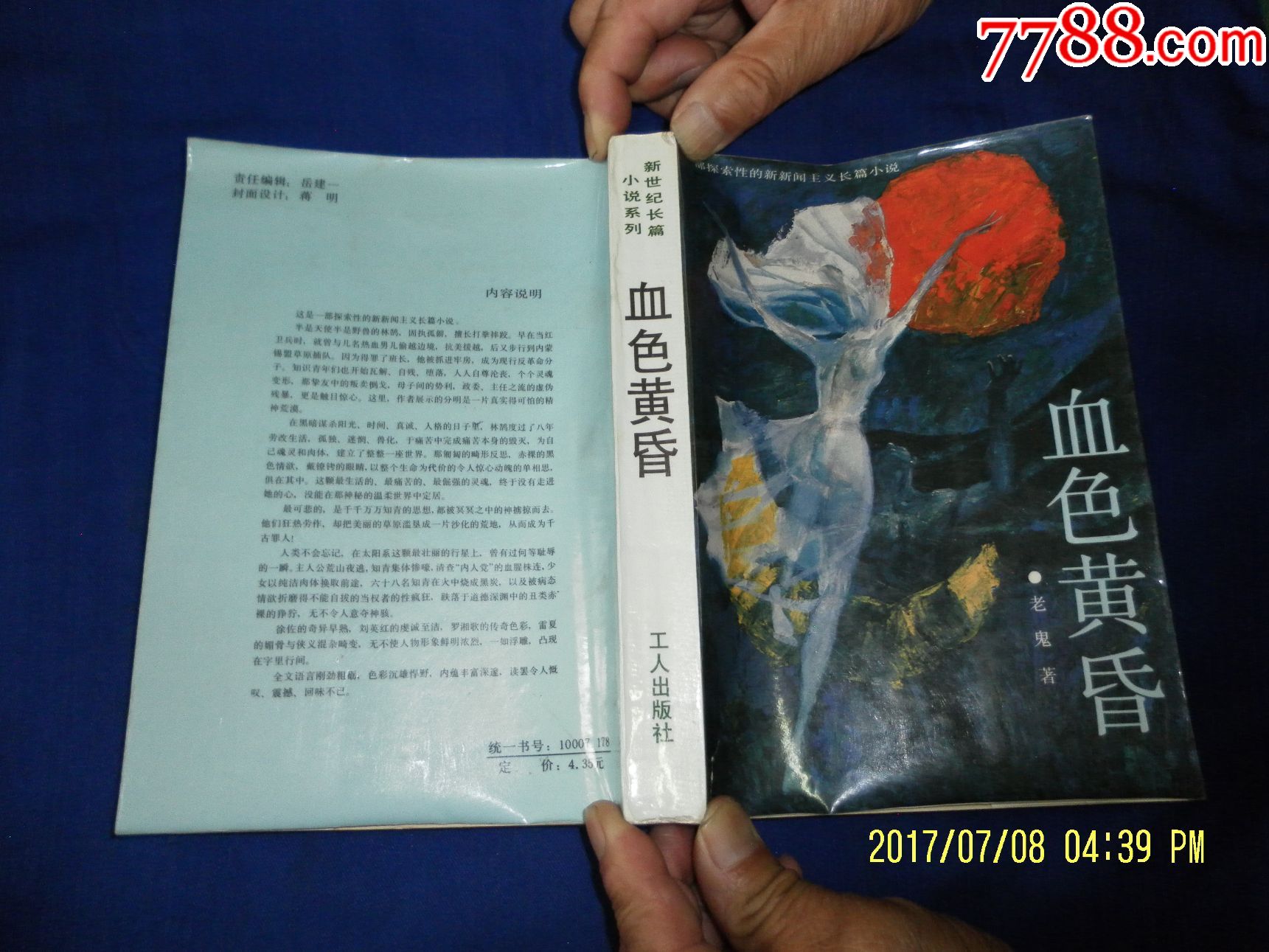 血色黄昏----内蒙古知青纪实小说老鬼著(杨沫的儿子)