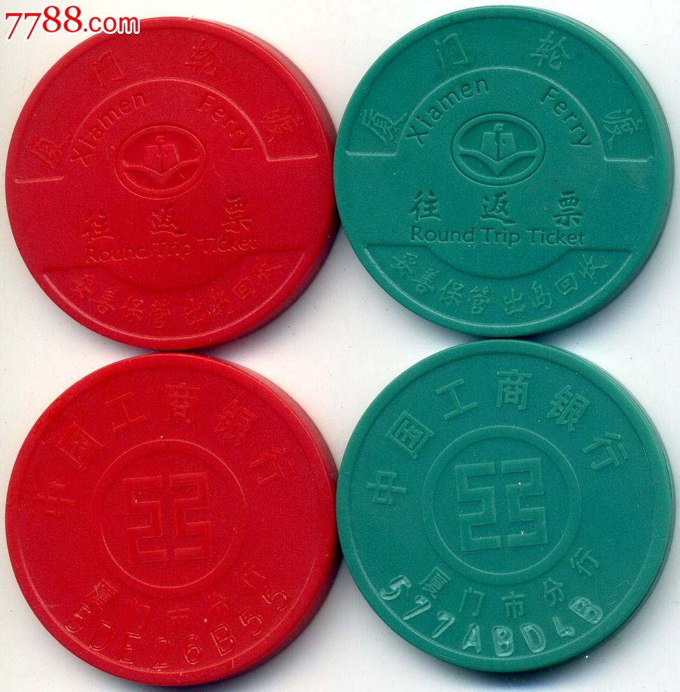 厦门轮渡往返票,红色绿色,2枚,有编码版(仅供收藏)-se52222352-船票
