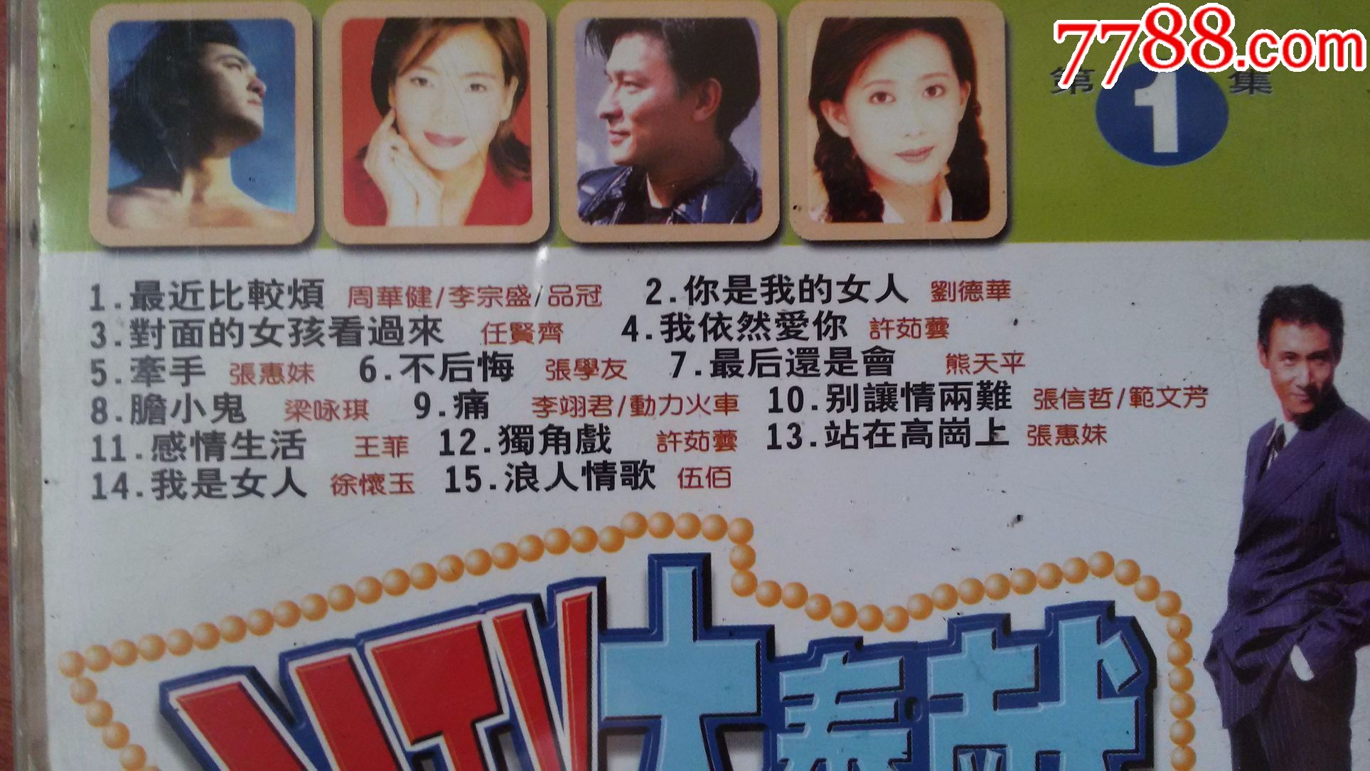 低价转让一些老歌曲的光碟_vcd/dvd_老式收藏品【7788收藏__中国收藏