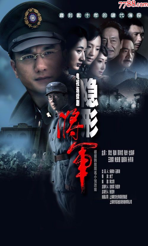 20集电视剧《隐形将军》2dvd(黄觉/祖峰/郭珍霓/陆玲/寇振海)