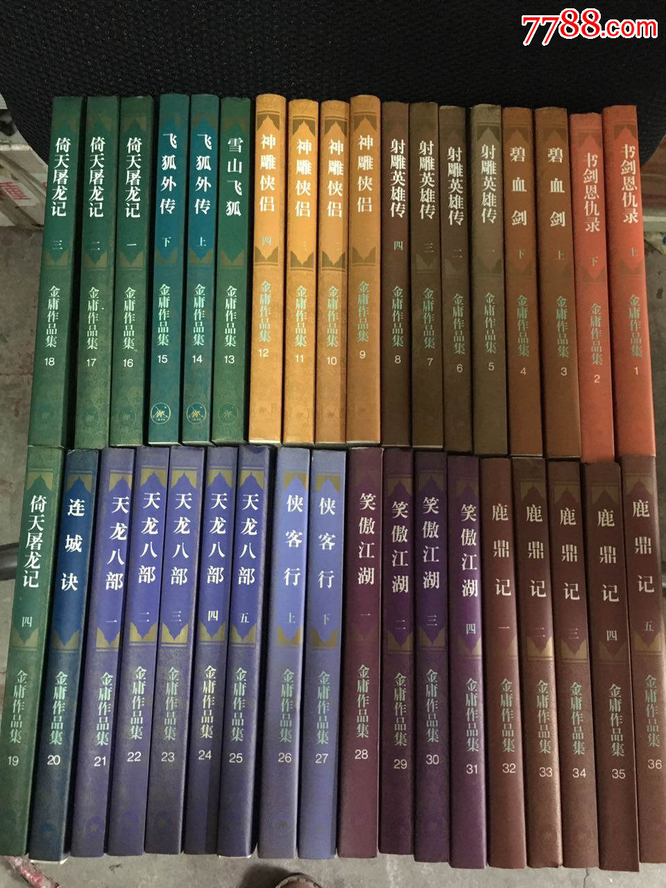 金庸作品集三联正版36册合售