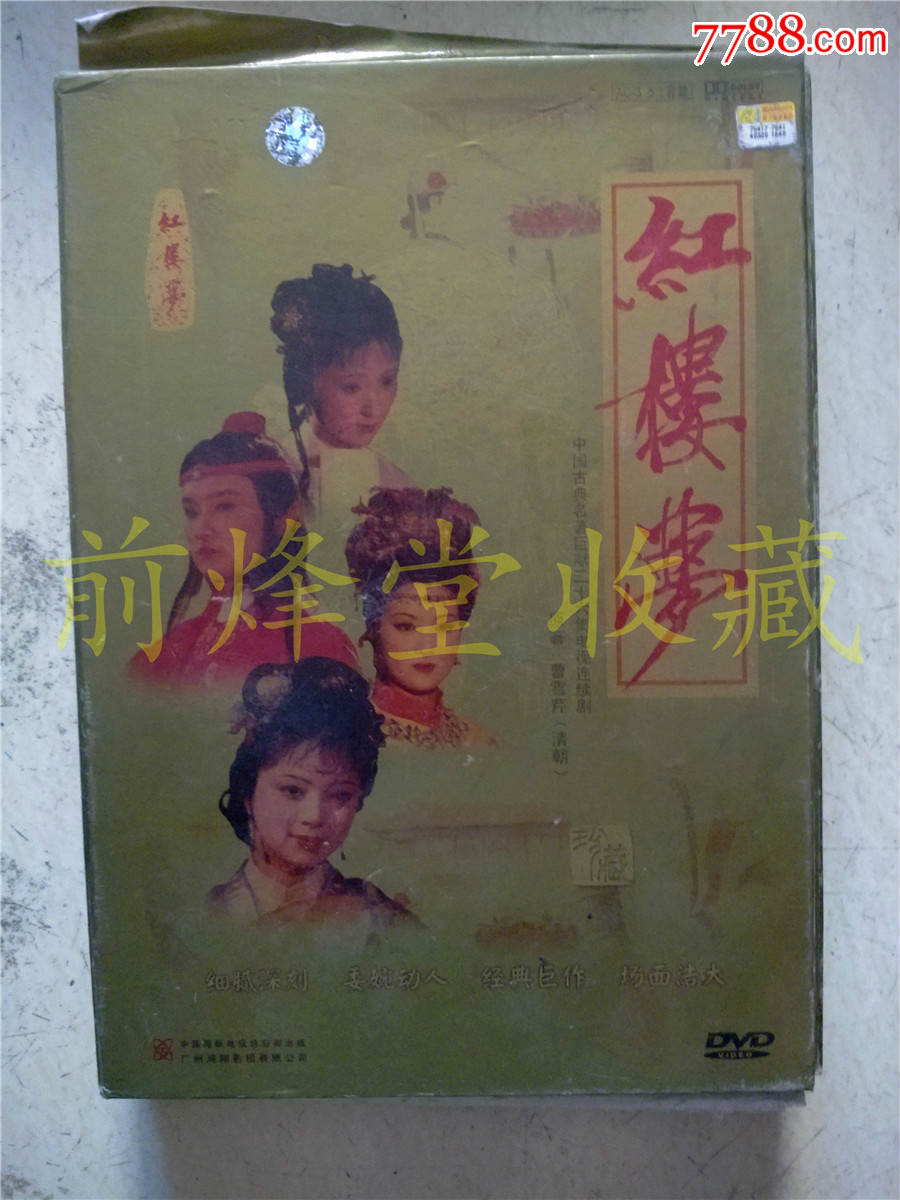 86版电视剧《红楼梦》dvd(12dvd36集)