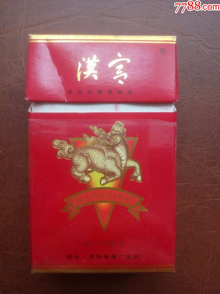 湖北郧阳卷烟厂汉宫焦16