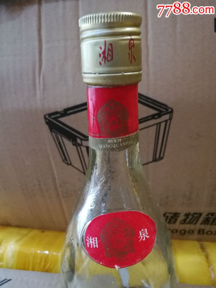 90时年代红标湘泉酒瓶