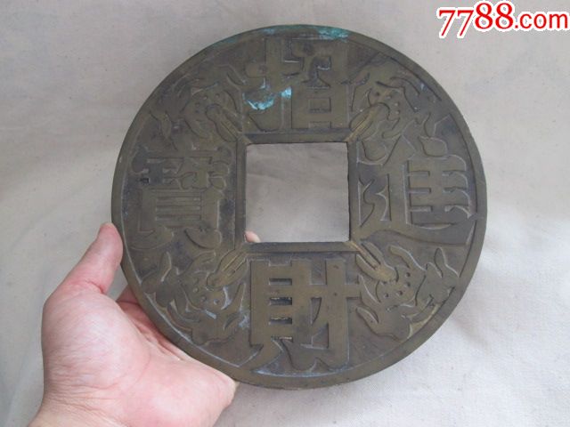 大型招财进宝铜花钱