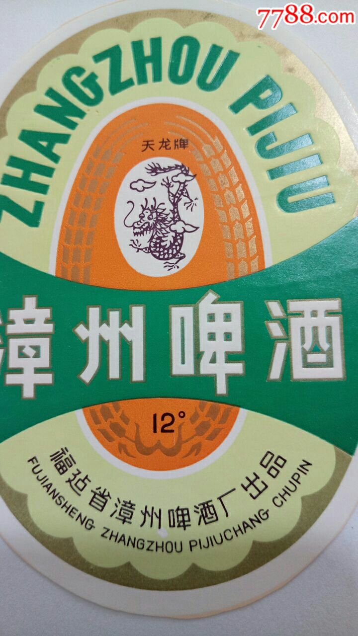 福建(漳州啤酒)啤酒标