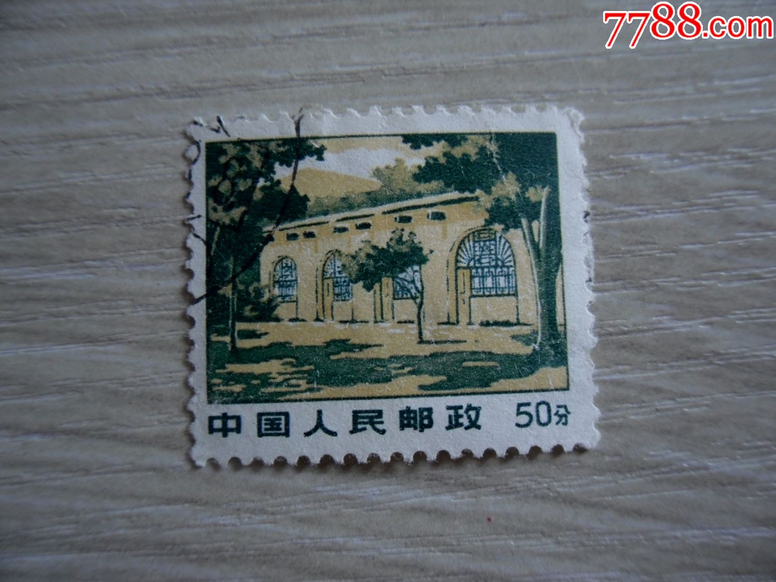 5000元-se52393411-新中国邮票-零售-7788收藏__中国收藏热线