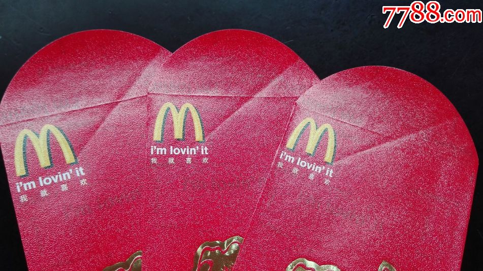 利是封---麦当劳【我就喜欢】三个装