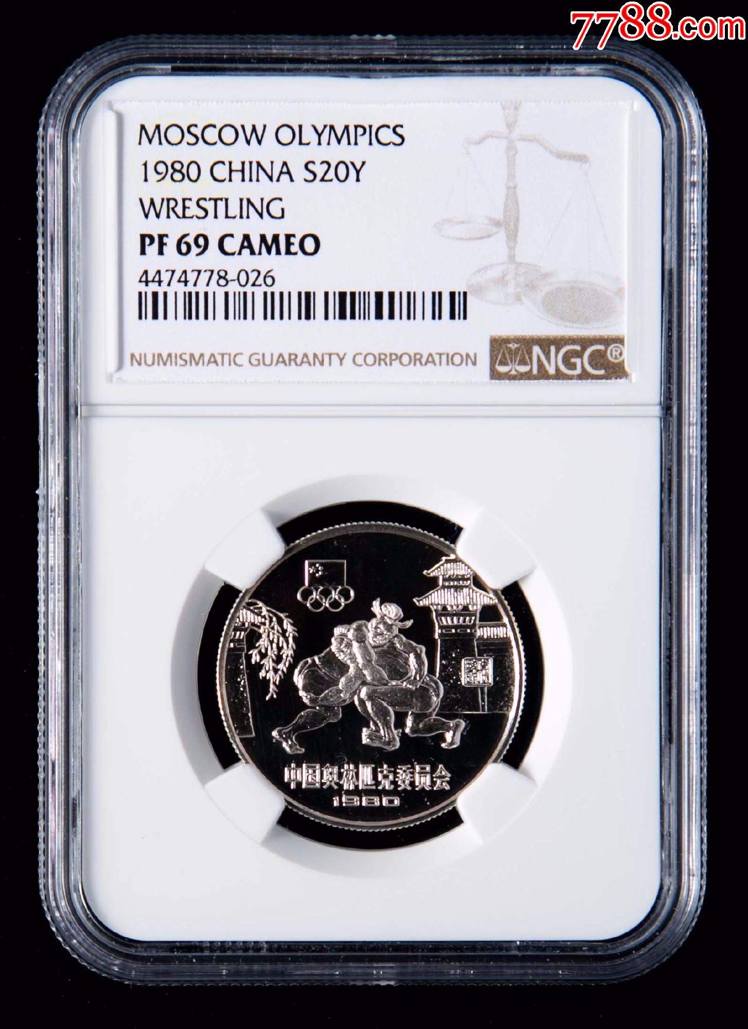 1980年中国奥林匹克委员会古代角力精制银(ngcpf69)