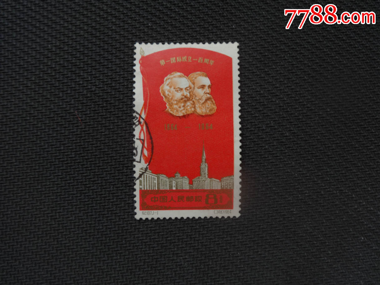 0000元-se52426648-新中国邮票-零售-7788收藏__中国收藏热线