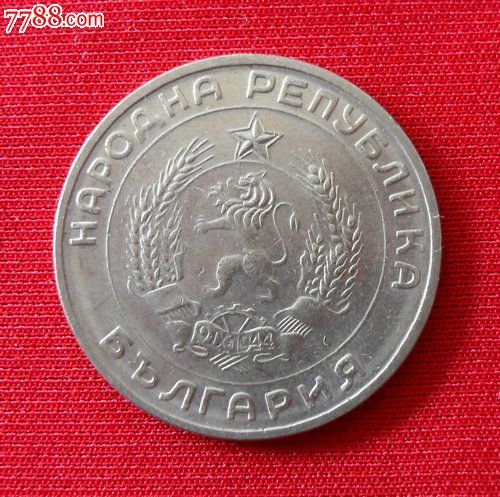 保加利亚50分,1959年