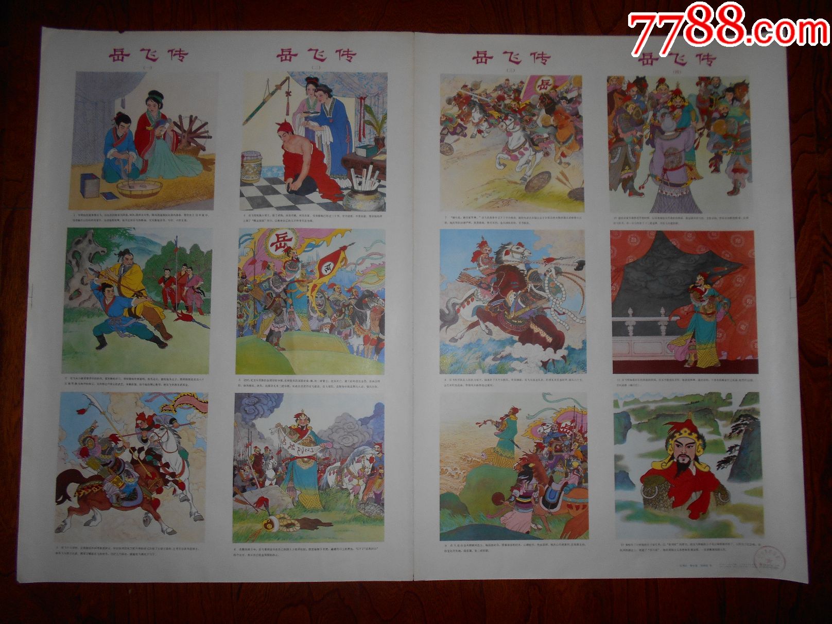 岳飞传===全开未裁切,经典题材,少见品种.