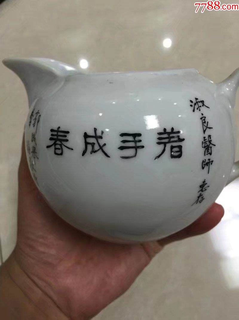 全品民国36年:淑良医师(着手成春)茶壶一把