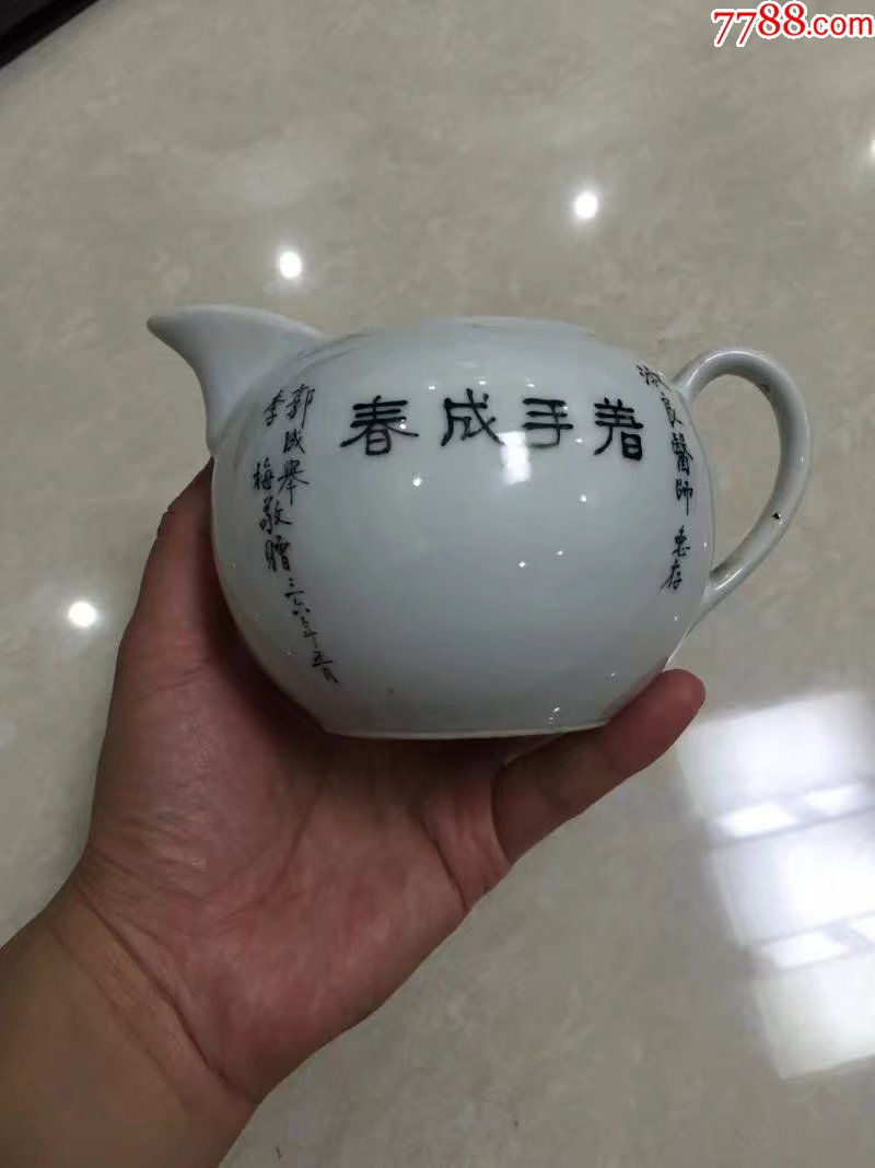 全品民国36年:淑良医师(着手成春)茶壶一把