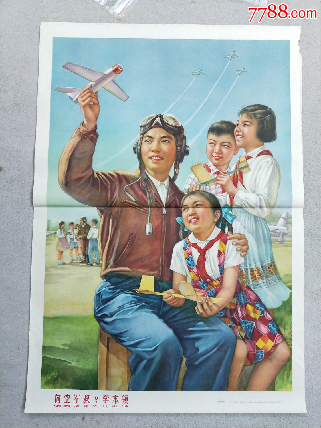 年画620,向空军叔叔学本领,对开