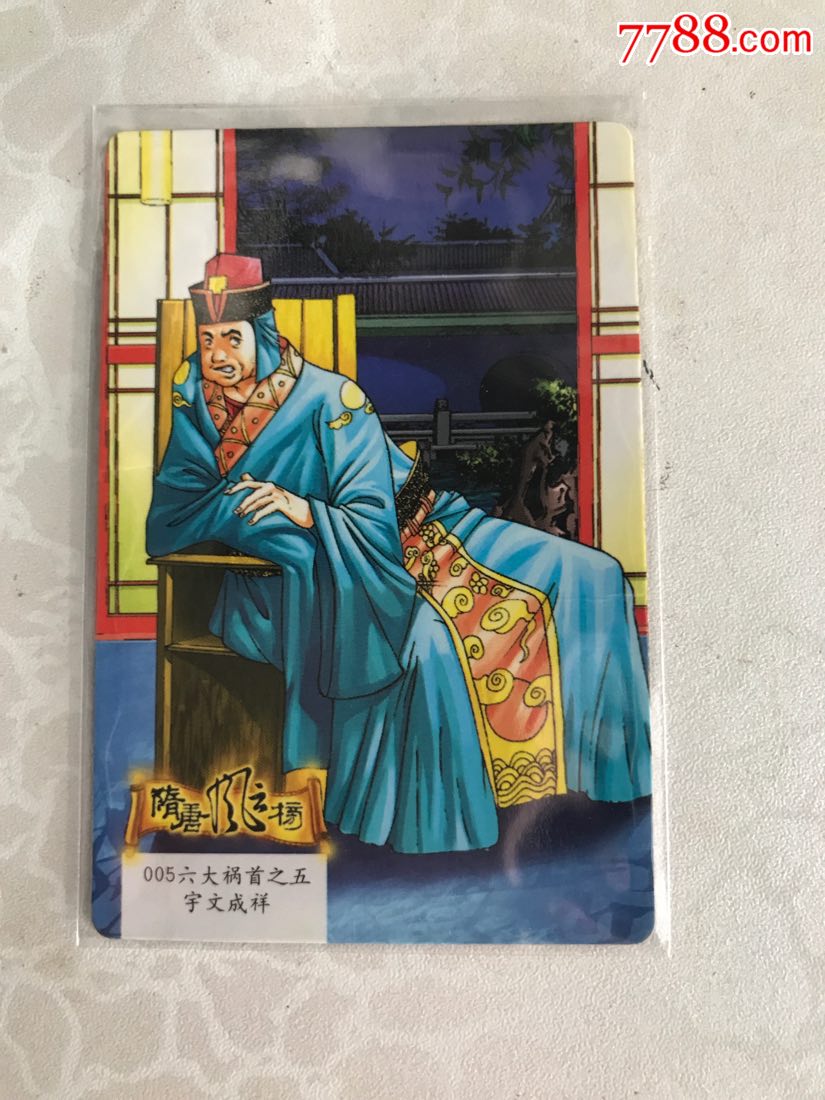 统一隋唐风云榜4