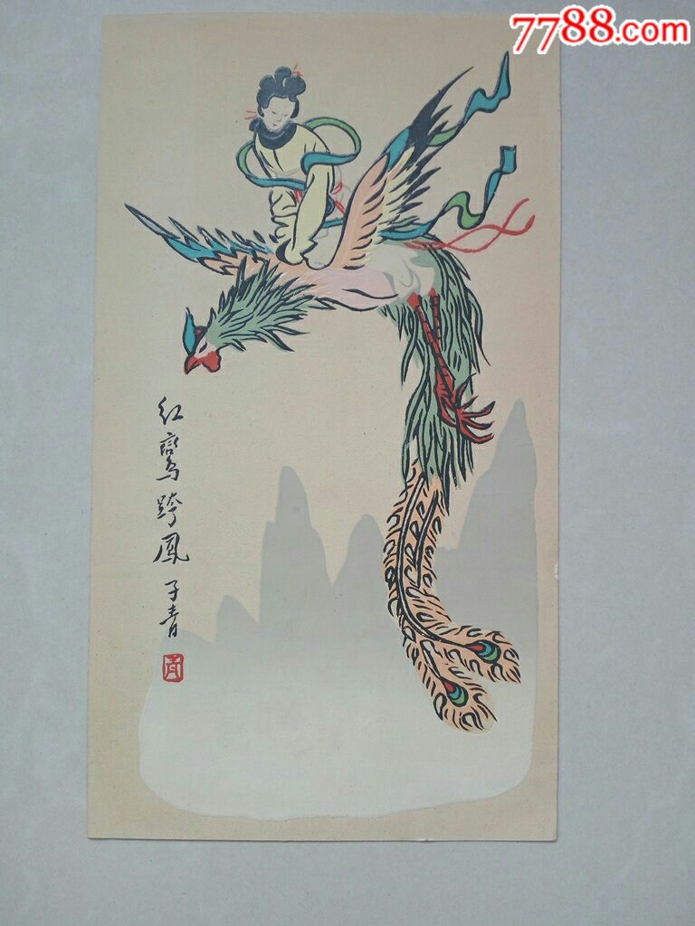 50年代单面雕刻贺卡《红鸾跨凤》