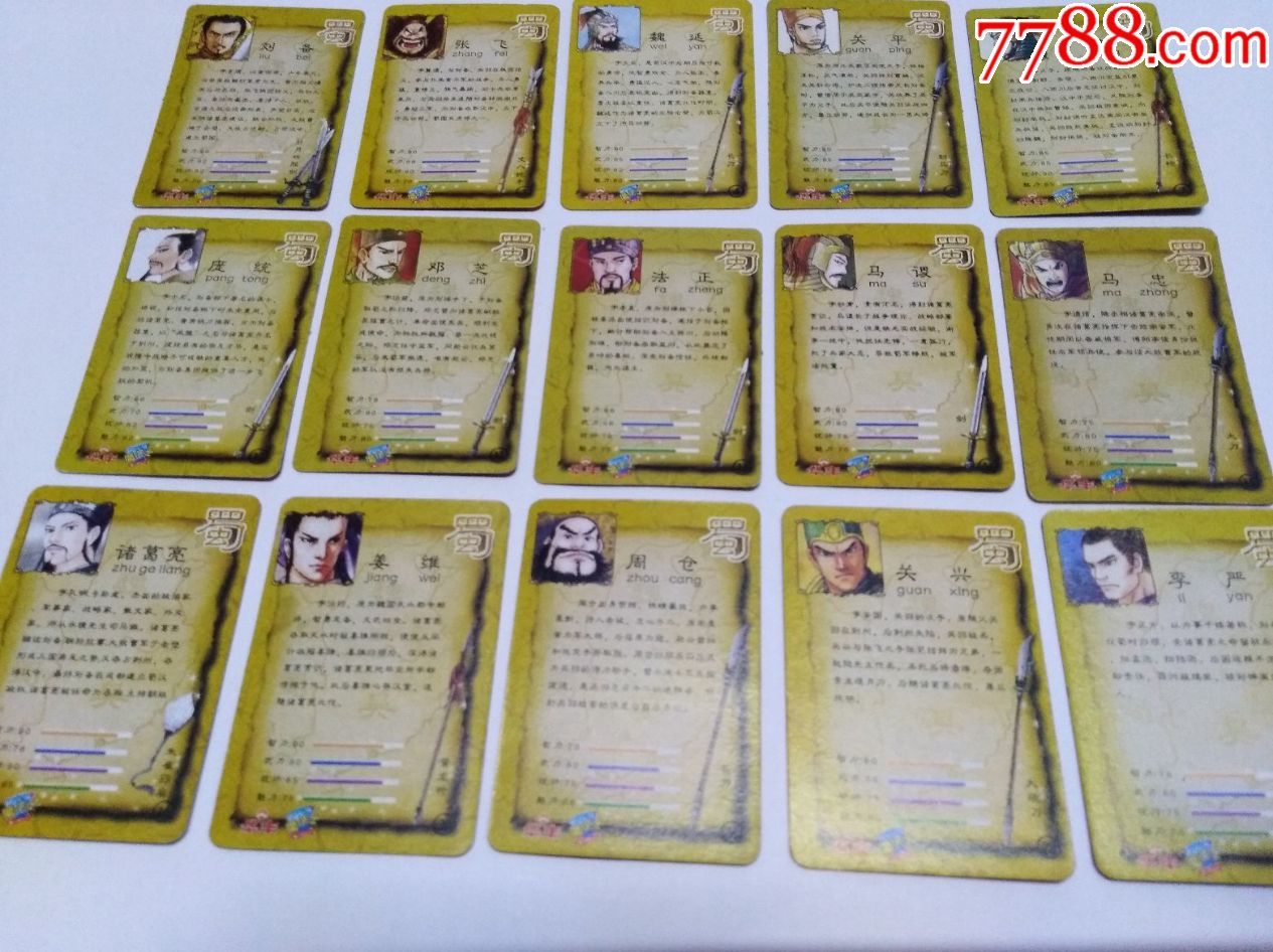 华丰三国54张不同