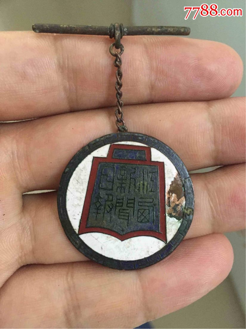 民国江西新闻日报社纪念章