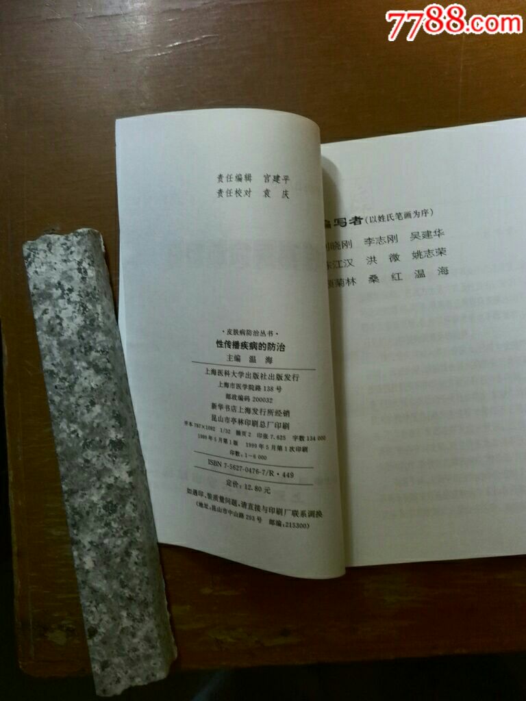 性传播疾病的防治(皮肤病防治丛书)