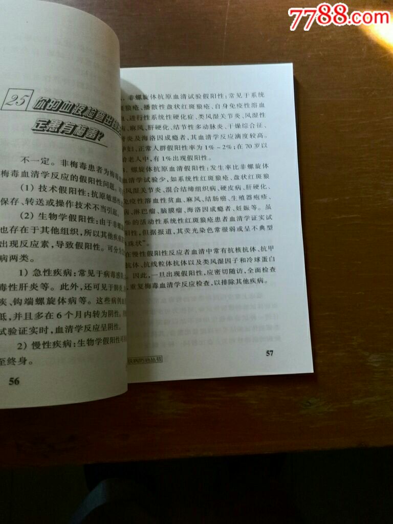 性传播疾病的防治(皮肤病防治丛书)