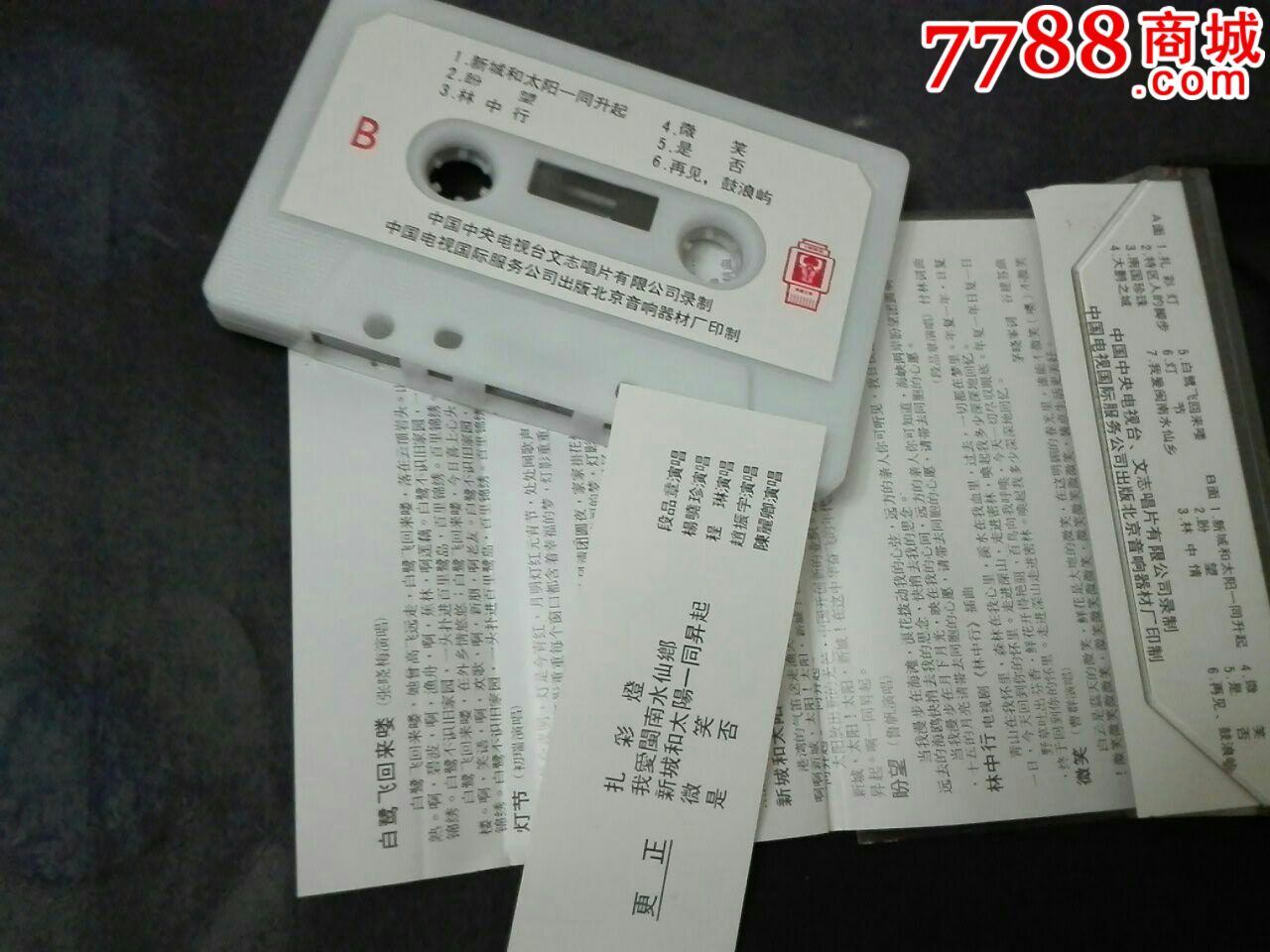 se52571637-磁带/卡带-零售-7788收藏__中国收藏热线