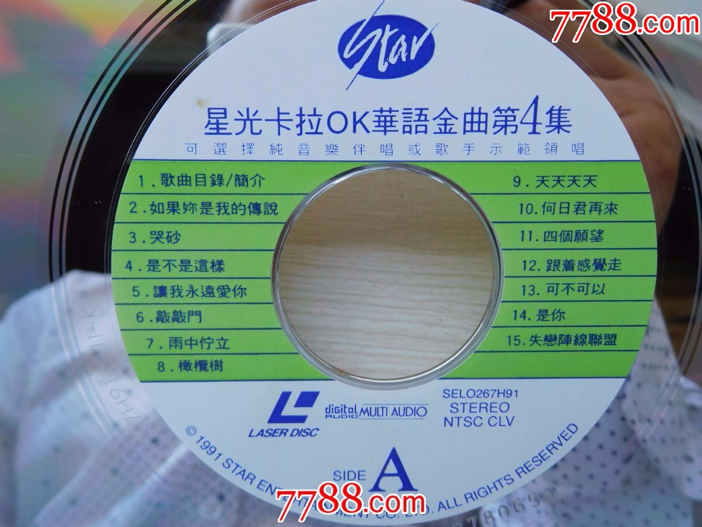 大光碟品好光碟直径30厘米星光卡拉ok华语金曲集