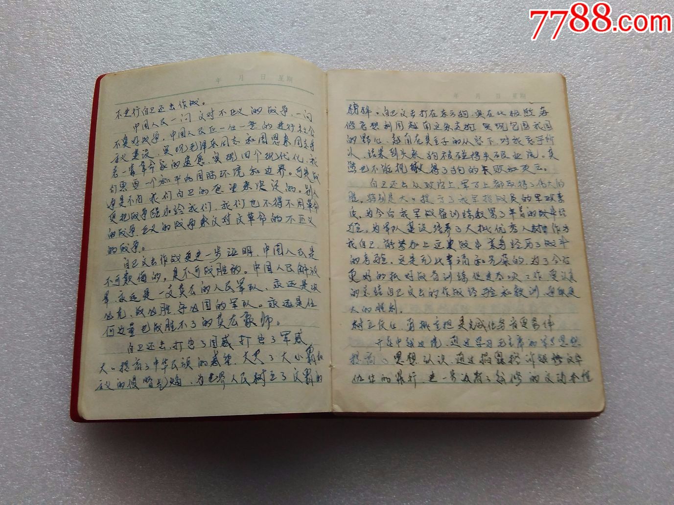 1978年日记本