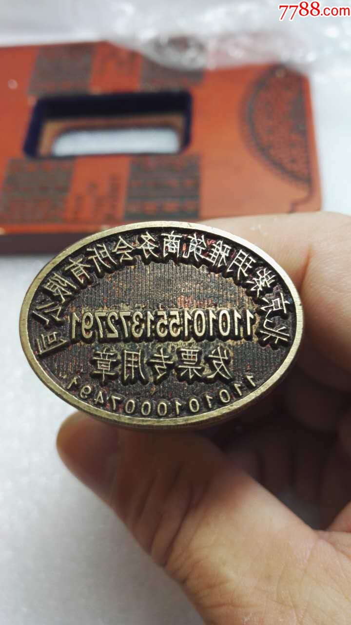 企业退役铜印章