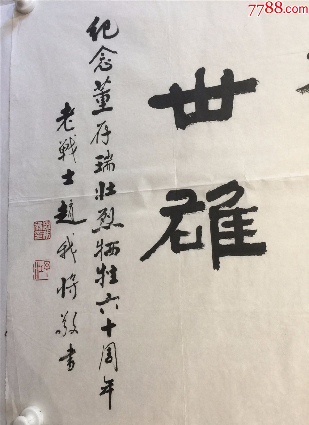 赵我将中华诗词学会会员,北京诗词学会会员,北京书法家协会篆刻委员会