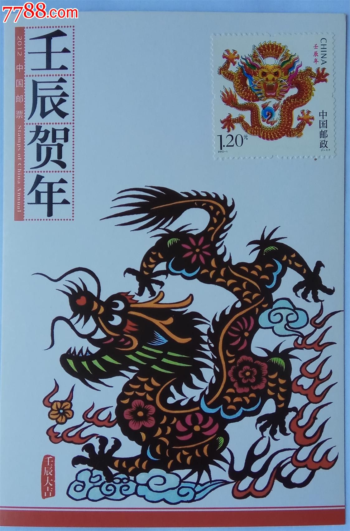 壬辰年.变体.红眼龙.